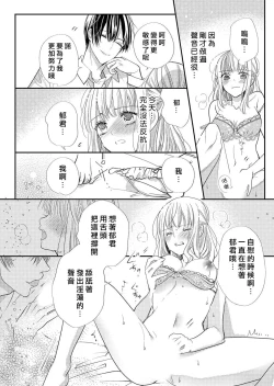 Page 13 of Toshishita osananajimi no tokushuna seiheki etchina oshioki ga kimochiyo sugite… ~tsu | 年下幼馴染的特殊性癖。色情懲罰讓人欲罷不能