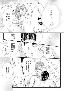Page 16 of Toshishita osananajimi no tokushuna seiheki etchina oshioki ga kimochiyo sugite… ~tsu | 年下幼馴染的特殊性癖。色情懲罰讓人欲罷不能