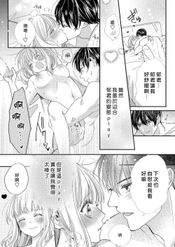 Page 18 of Toshishita osananajimi no tokushuna seiheki etchina oshioki ga kimochiyo sugite… ~tsu | 年下幼馴染的特殊性癖。色情懲罰讓人欲罷不能