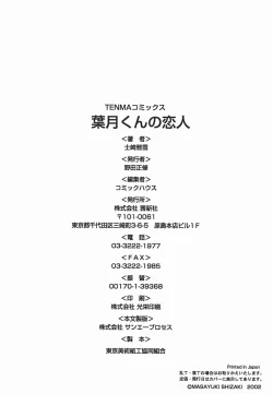 Page 185 of Hazuki-kun no Koibito