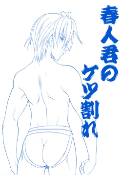 Page 5 of Hazuki-kun no Koibito