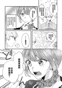 Page 10 of Cool Shinshi no Seiheki ga Watashi ni dake Dadamore desu | 冷酷绅士的性癖只对我泄露 1-2