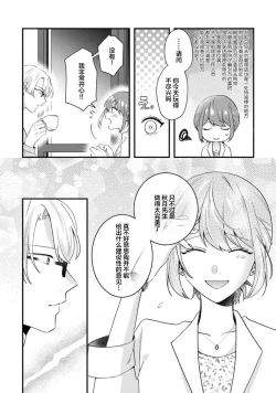 Page 17 of Cool Shinshi no Seiheki ga Watashi ni dake Dadamore desu | 冷酷绅士的性癖只对我泄露 1-2