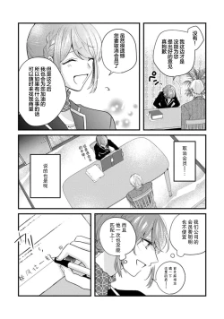 Page 21 of Cool Shinshi no Seiheki ga Watashi ni dake Dadamore desu | 冷酷绅士的性癖只对我泄露 1-2