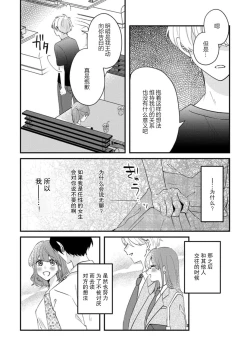Page 34 of Cool Shinshi no Seiheki ga Watashi ni dake Dadamore desu | 冷酷绅士的性癖只对我泄露 1-2