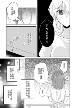 Page 35 of Cool Shinshi no Seiheki ga Watashi ni dake Dadamore desu | 冷酷绅士的性癖只对我泄露 1-2