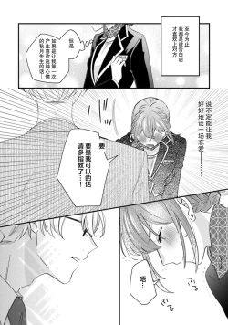 Page 38 of Cool Shinshi no Seiheki ga Watashi ni dake Dadamore desu | 冷酷绅士的性癖只对我泄露 1-2