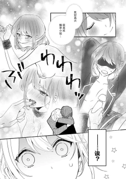 Page 40 of Cool Shinshi no Seiheki ga Watashi ni dake Dadamore desu | 冷酷绅士的性癖只对我泄露 1-2