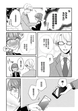 Page 41 of Cool Shinshi no Seiheki ga Watashi ni dake Dadamore desu | 冷酷绅士的性癖只对我泄露 1-2