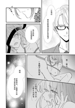 Page 42 of Cool Shinshi no Seiheki ga Watashi ni dake Dadamore desu | 冷酷绅士的性癖只对我泄露 1-2