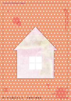 Page 3 of Aika to Oji-san03