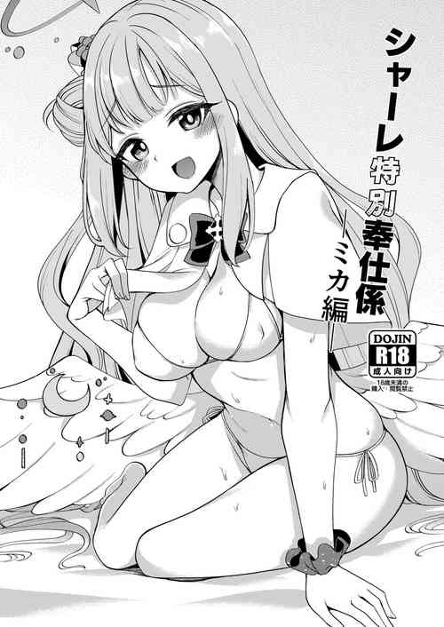 Download SCHALE Tokubetsu Houshi Gakari Mika Hen