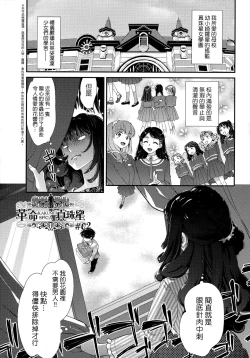 Page 153 of Echiechi JK Houimou | 好色發情JK包圍網