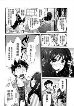 Page 160 of Echiechi JK Houimou | 好色發情JK包圍網