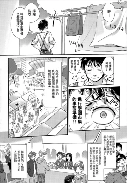 Page 186 of Echiechi JK Houimou | 好色發情JK包圍網