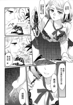 Page 19 of Echiechi JK Houimou | 好色發情JK包圍網