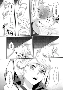 Page 22 of Echiechi JK Houimou | 好色發情JK包圍網