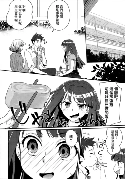 Page 44 of Echiechi JK Houimou | 好色發情JK包圍網