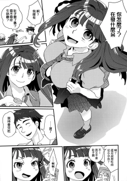 Page 53 of Echiechi JK Houimou | 好色發情JK包圍網