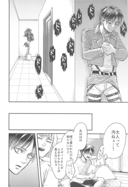 Page 19 of Samonakuba Hone o Kamikudake