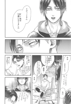 Page 25 of Samonakuba Hone o Kamikudake