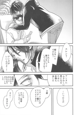 Page 26 of Samonakuba Hone o Kamikudake