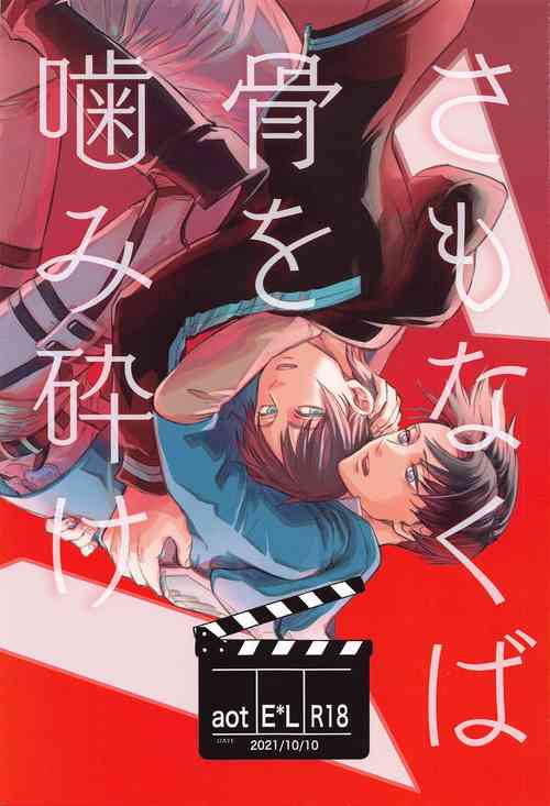 Download Samonakuba Hone o Kamikudake