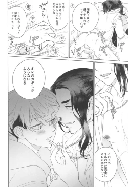 Page 26 of Baji-san no Osewa wa Ore ga Suru ssu!