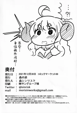 Page 29 of Shinshou Hatsujou