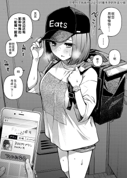 Page 13 of #Yuuryou Shoujo 2+Extra manga