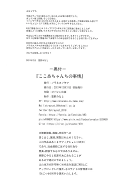 Page 26 of Kokoachi no Jijou