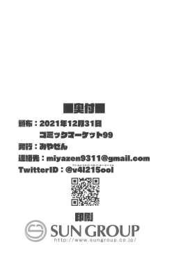 Page 32 of Miyazen no Uchinoko Bon 2021 Fuyu