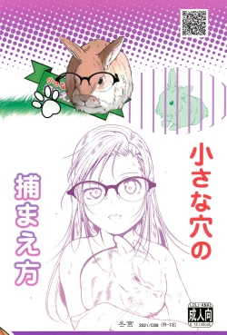 Page 36 of Chiisana Ana no Tsukamaekata