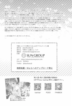 Page 30 of Kawaii Maid no Otokonoko Oshioki Anal Virgin-hen