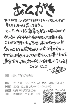 Page 30 of Houkago Benkyoukai