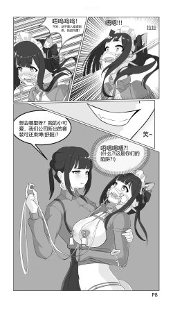 Page 8 of 捕获小马驹的陷阱