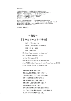 Page 25 of Maronchi no Jijou