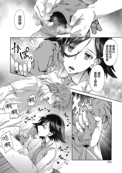 Page 10 of Seishun Gaidansu | 性春指导