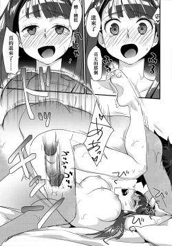 Page 108 of Echiechi JK Houimou | 好色發情JK包圍網