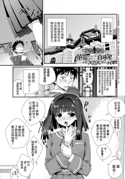 Page 116 of Echiechi JK Houimou | 好色發情JK包圍網