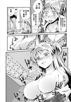 Page 138 of Echiechi JK Houimou | 好色發情JK包圍網