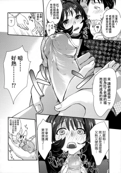 Page 169 of Echiechi JK Houimou | 好色發情JK包圍網