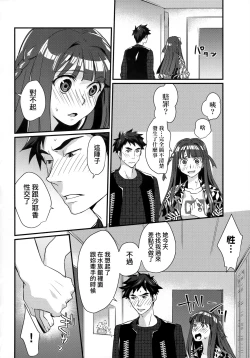 Page 89 of Echiechi JK Houimou | 好色發情JK包圍網