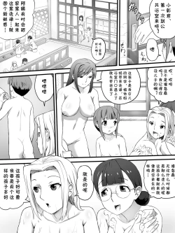 Page 6 of Onnayu de Obasan-tachi ni