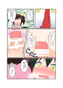 Page 29 of Onnanoko ga Futanari ni Otokonoko ga Onna ni naru hanashi