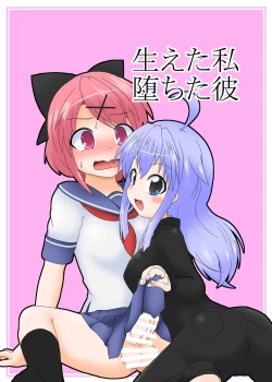 Page 1 of Haeta Watashi, Ochita Kare