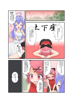 Page 21 of Haeta Watashi, Ochita Kare