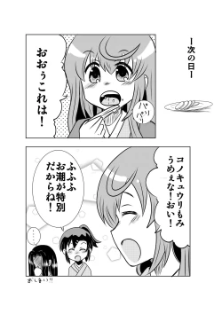 Page 8 of Kyuuri no Youna Mono