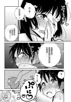 Page 24 of Anata ga Amaku Nedaru made Ch. 20 | 在你嬌聲求我之前 第20話