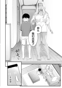 Page 32 of Kawaii no wa Zurui